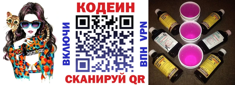 что такое   Черняховск  Кодеин Purple Drank 